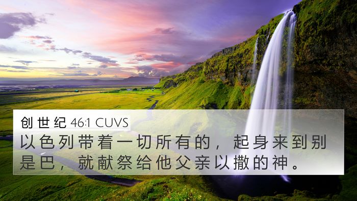 创 世 纪 46:1 CUVS Bible Verse Image