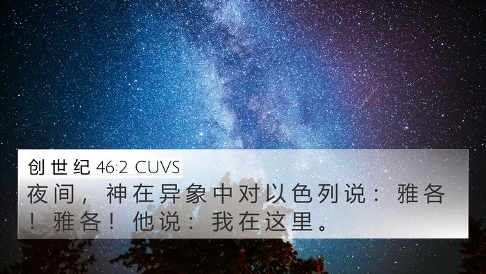 创 世 纪 46:2 CUVS Bible Verse Image
