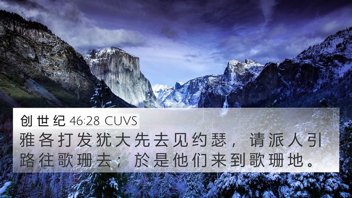 创 世 纪 46:28 CUVS Bible Verse Image
