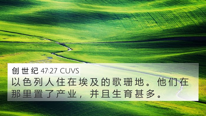 创 世 纪 47:27 CUVS Bible Verse Image