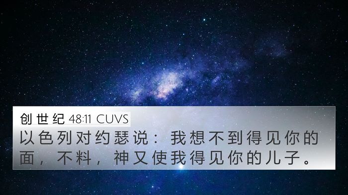 创 世 纪 48:11 CUVS Bible Verse Image