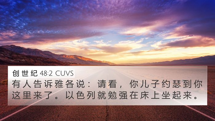 创 世 纪 48:2 CUVS Bible Verse Image