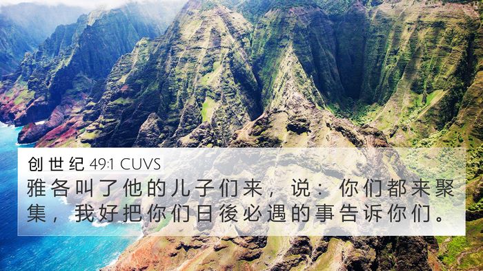 创 世 纪 49:1 CUVS 4K Wallpaper - 雅 各 叫 了 他 的 儿 子 们 来 ， 说 - 4K Wallpaper Bible Verse