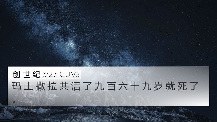 创 世 纪 5:27 CUVS Bible Verse Image