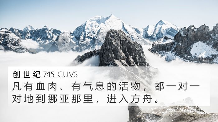 创 世 纪 7:15 CUVS 4K Wallpaper - 凡 有 血 肉 、 有 气 息 的 活 物 ， - 4K Wallpaper Bible Verse
