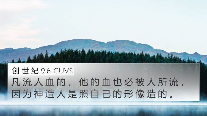 创 世 纪 9:6 CUVS Bible Verse Image
