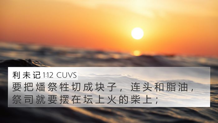利 未 记 1:12 CUVS Bible Verse Image
