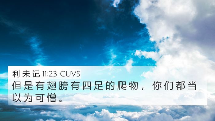 利 未 记 11:23 CUVS Bible Verse Image