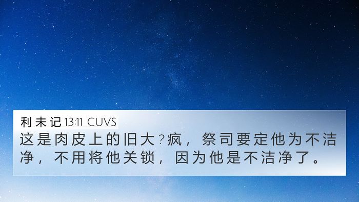 利 未 记 13:11 CUVS 4K Wallpaper - 这 是 肉 皮 上 的 旧 大 ? 疯 ， 祭 司 - 4K Wallpaper Bible Verse