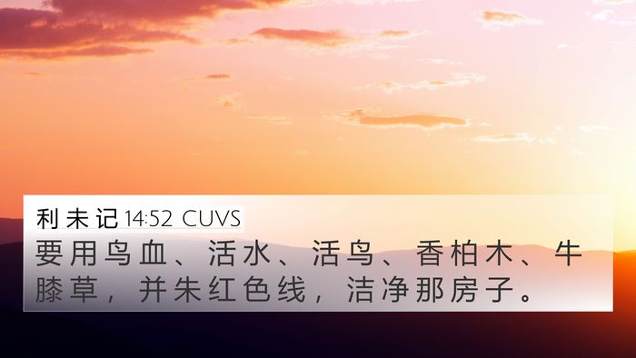 利 未 记 14:52 CUVS 4K Wallpaper - 要 用 鸟 血 、 活 水 、 活 鸟 、 香 - 4K Wallpaper Bible Verse