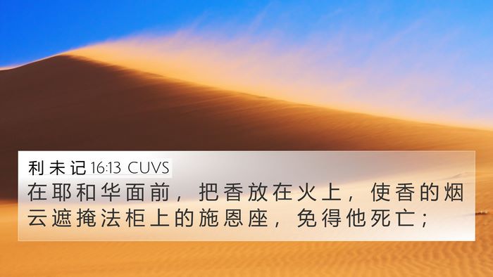 利 未 记 16:13 CUVS Bible Verse Image