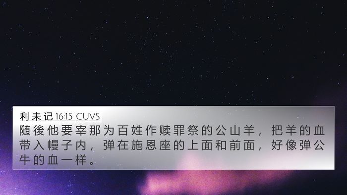 利 未 记 16:15 CUVS Bible Verse Image