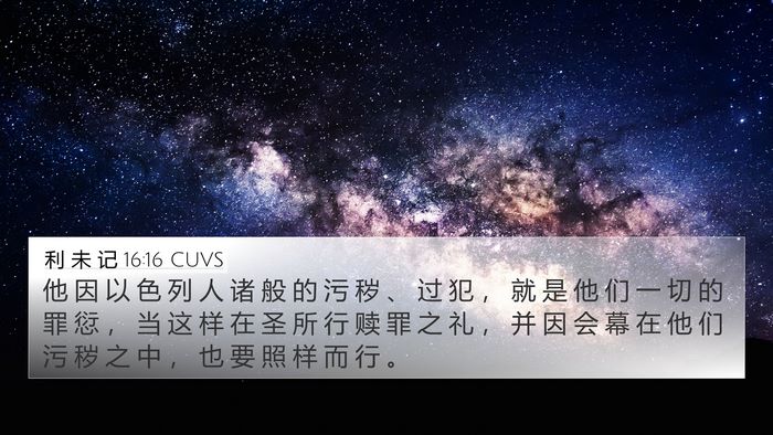 利 未 记 16:16 CUVS Bible Verse Image