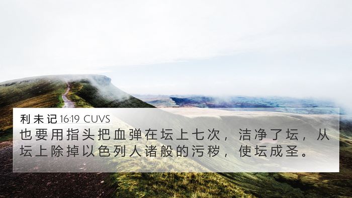 利 未 记 16:19 CUVS Bible Verse Image