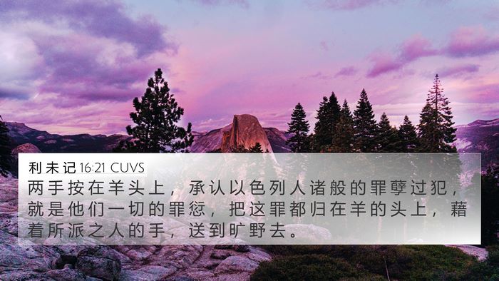 利 未 记 16:21 CUVS Bible Verse Image