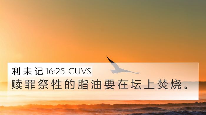 利 未 记 16:25 CUVS Bible Verse Image