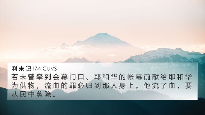 利 未 记 17:4 CUVS 4K Wallpaper - 若 未 曾 牵 到 会 幕 门 口 、 耶 和 - 4K Wallpaper Bible Verse