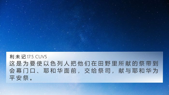 利 未 记 17:5 CUVS 4K Wallpaper - 这 是 为 要 使 以 色 列 人 把 他 们 - 4K Wallpaper Bible Verse