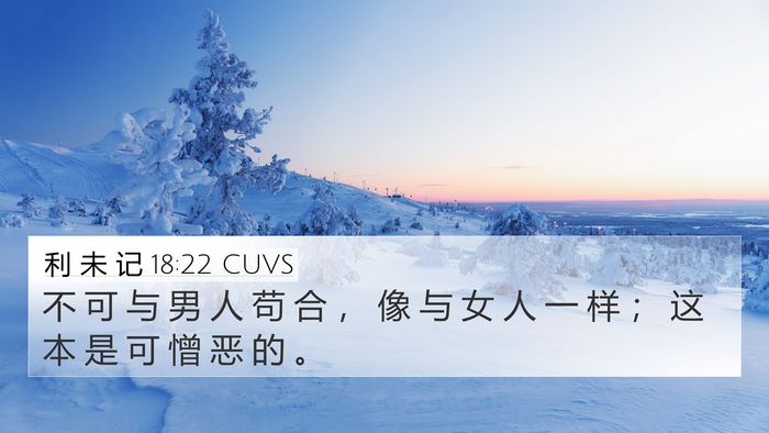利 未 记 18:22 CUVS Bible Verse Image