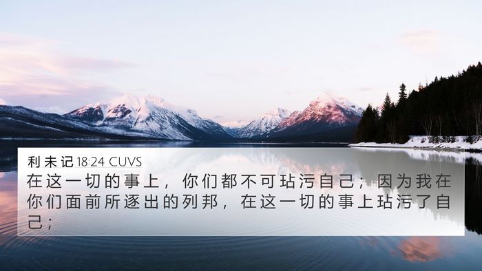 利 未 记 18:24 CUVS Bible Verse Image