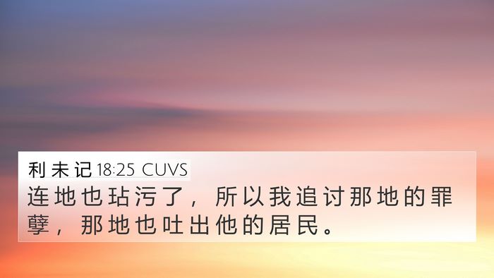 利 未 记 18:25 CUVS Bible Verse Image