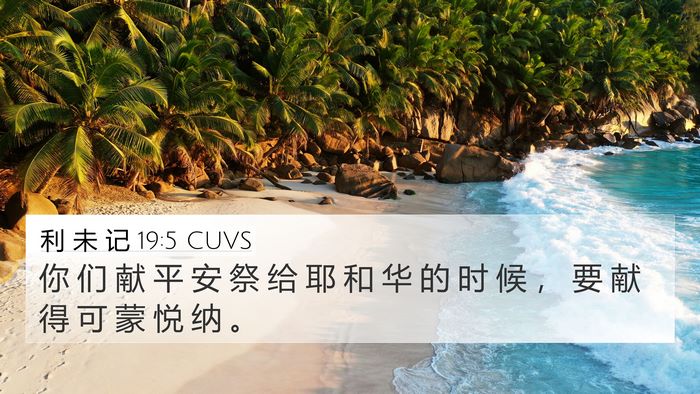 利 未 记 19:5 CUVS Bible Verse Image