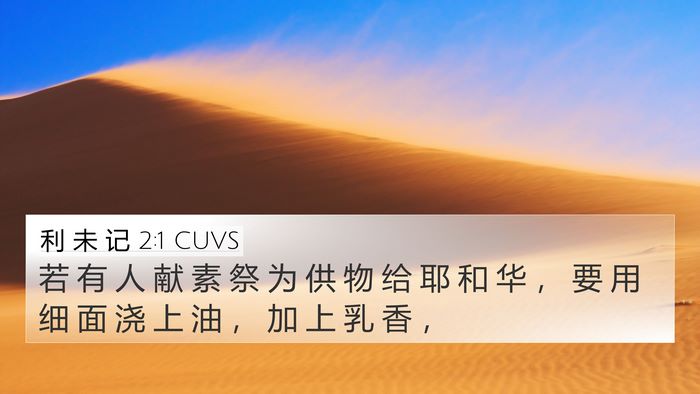 利 未 记 2:1 CUVS Bible Verse Image