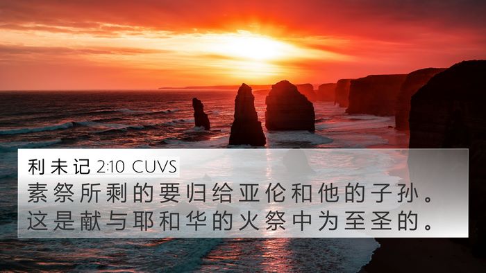 利 未 记 2:10 CUVS Bible Verse Image