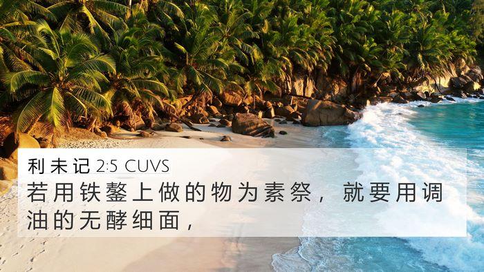 利 未 记 2:5 CUVS Bible Verse Image