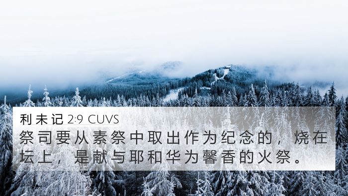利 未 记 2:9 CUVS Bible Verse Image