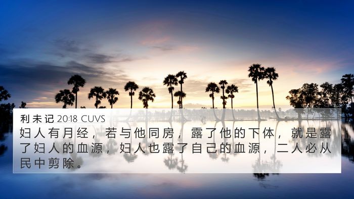 利 未 记 20:18 CUVS Bible Verse Image