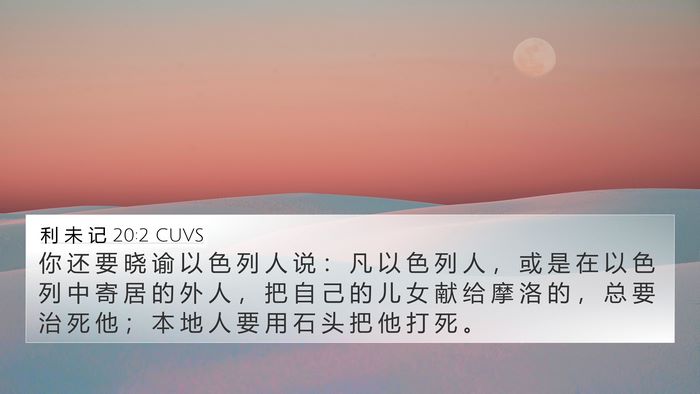 利 未 记 20:2 CUVS Bible Verse Image
