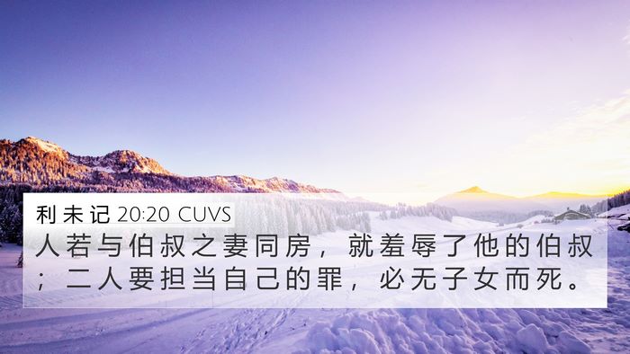 利 未 记 20:20 CUVS Bible Verse Image