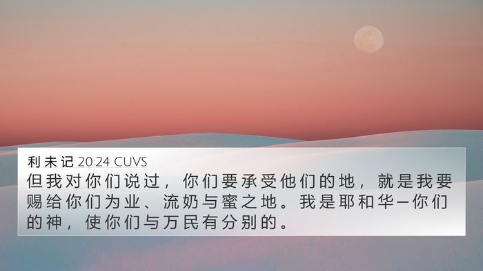 利 未 记 20:24 CUVS Bible Verse Image