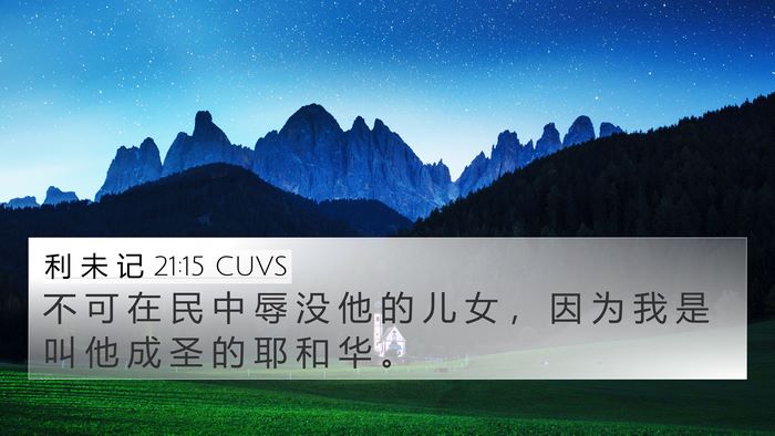 利 未 记 21:15 CUVS Bible Verse Image