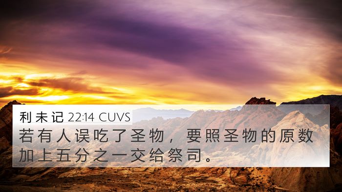 利 未 记 22:14 CUVS Bible Verse Image