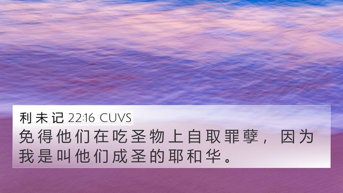 利 未 记 22:16 CUVS Bible Verse Image