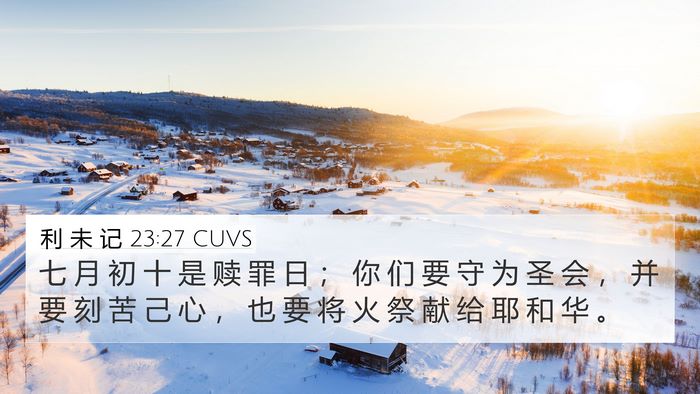 利 未 记 23:27 CUVS Bible Verse Image