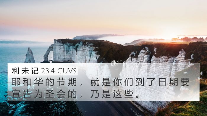 利 未 记 23:4 CUVS Bible Verse Image