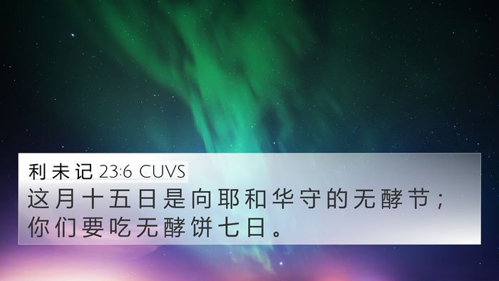 利 未 记 23:6 CUVS Bible Verse Image