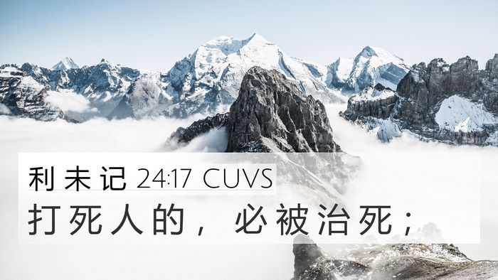 利 未 记 24:17 CUVS Bible Verse Image
