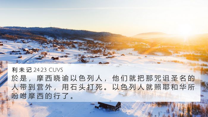 利 未 记 24:23 CUVS Bible Verse Image