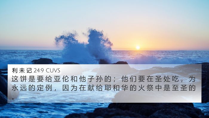 利 未 记 24:9 CUVS Bible Verse Image