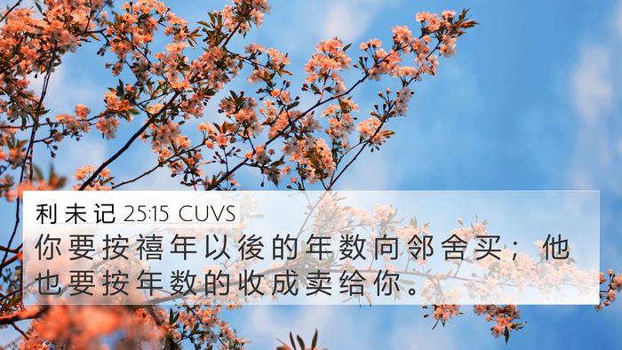 利 未 记 25:15 CUVS Bible Verse Image