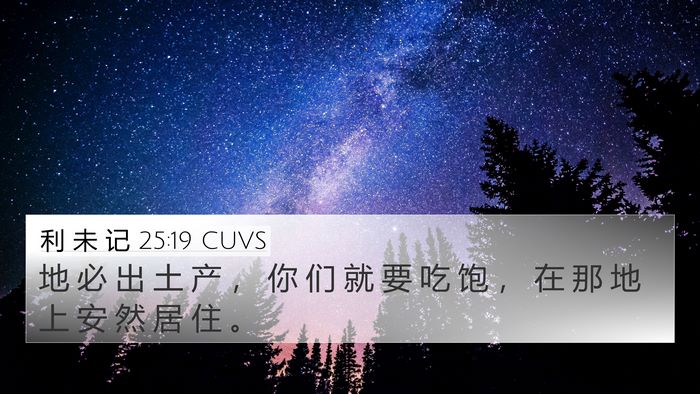 利 未 记 25:19 CUVS 4K Wallpaper - 地 必 出 土 产 ， 你 们 就 要 吃 饱 - 4K Wallpaper Bible Verse