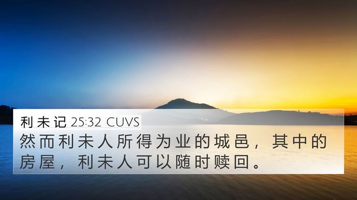 利 未 记 25:32 CUVS Bible Verse Image