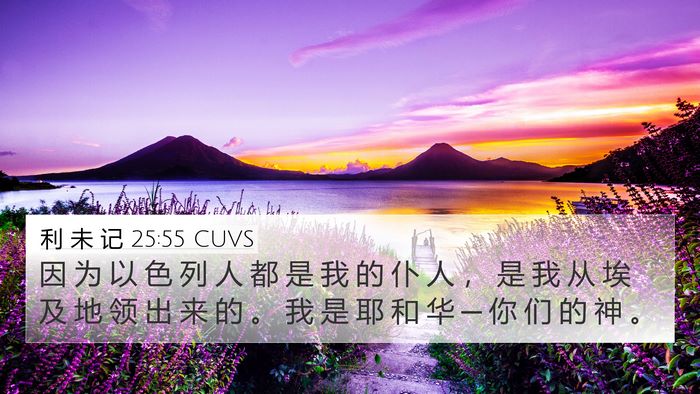 利 未 记 25:55 CUVS Bible Verse Image