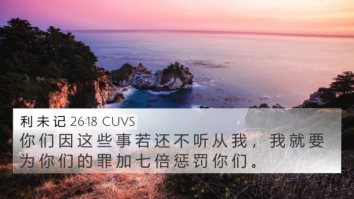 利 未 记 26:18 CUVS Bible Verse Image