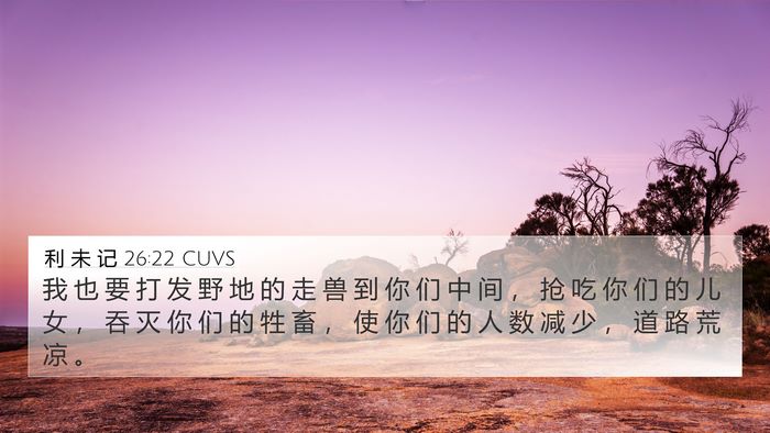 利 未 记 26:22 CUVS Bible Verse Image