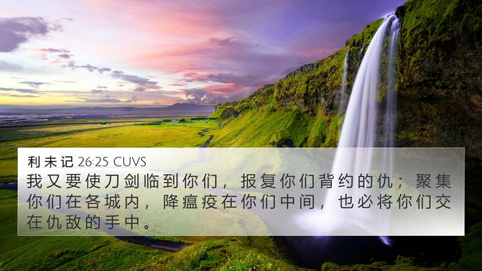 利 未 记 26:25 CUVS Bible Verse Image